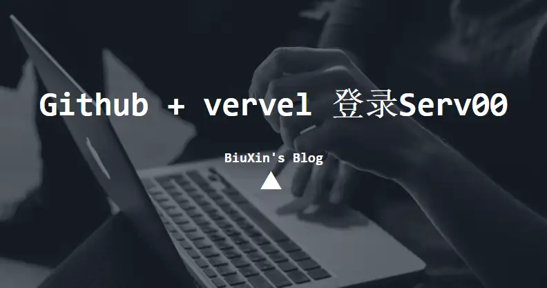 Serv00登录保活